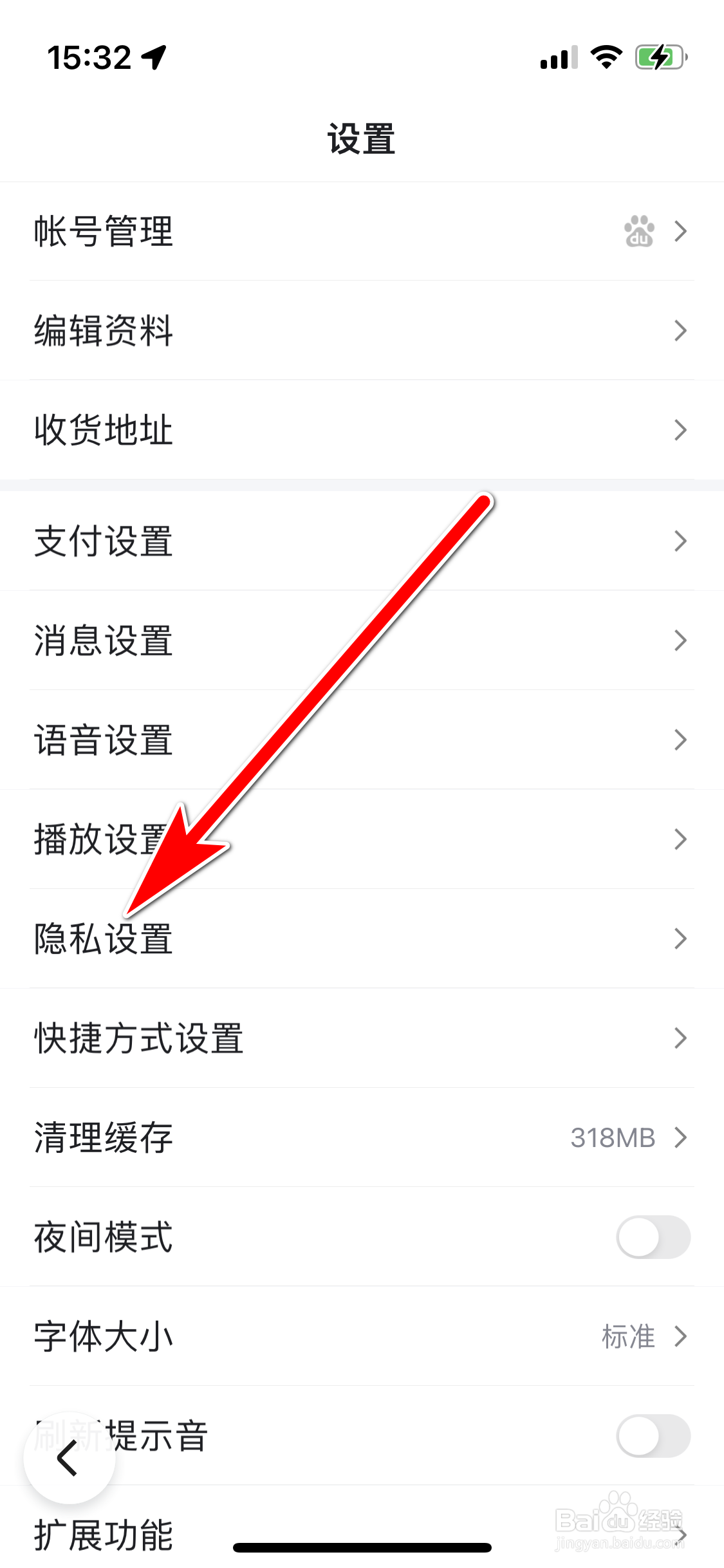 百度如何查看我的黑名单列表