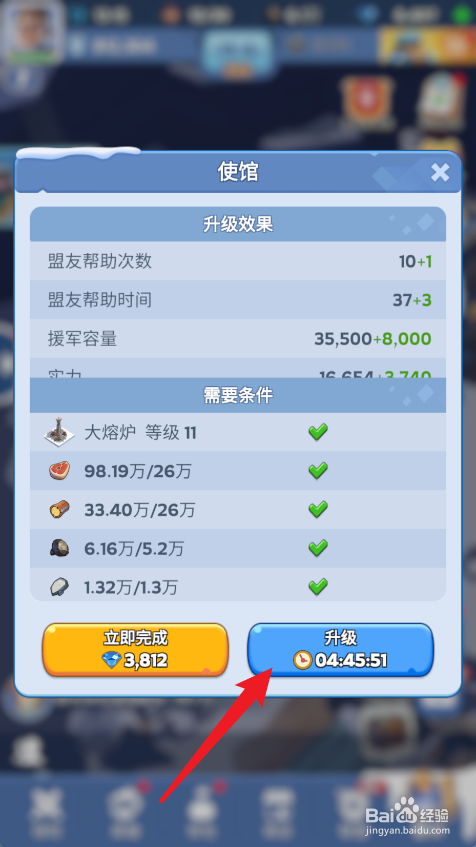 无尽冬日如何将使馆升到11级