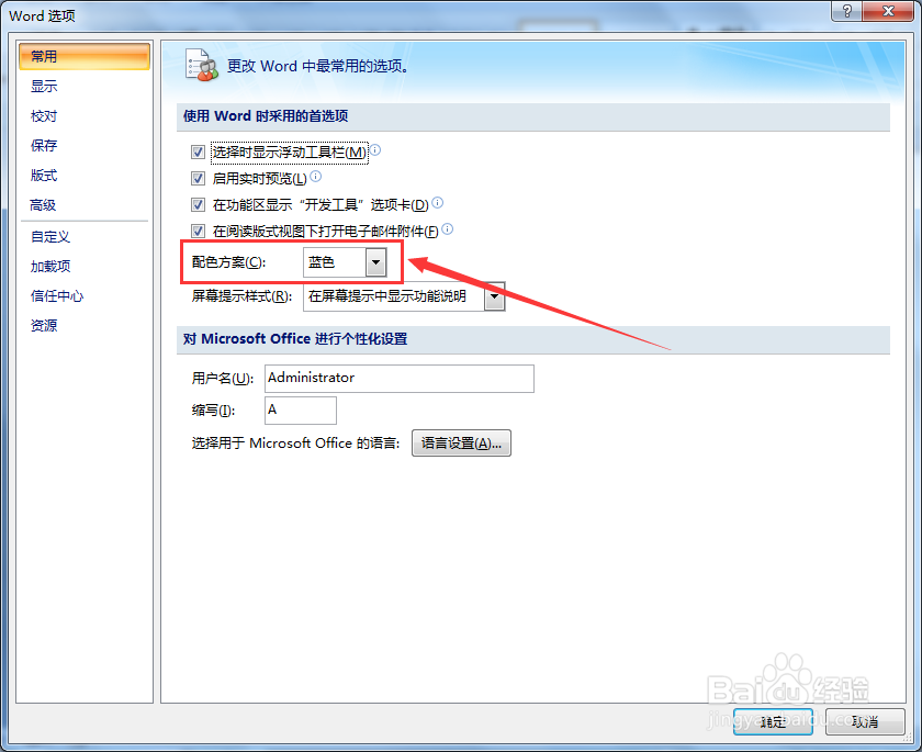 Word软件默认配色方案怎么查看