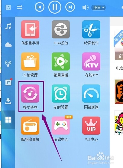 怎么用酷狗音乐盒格式转换