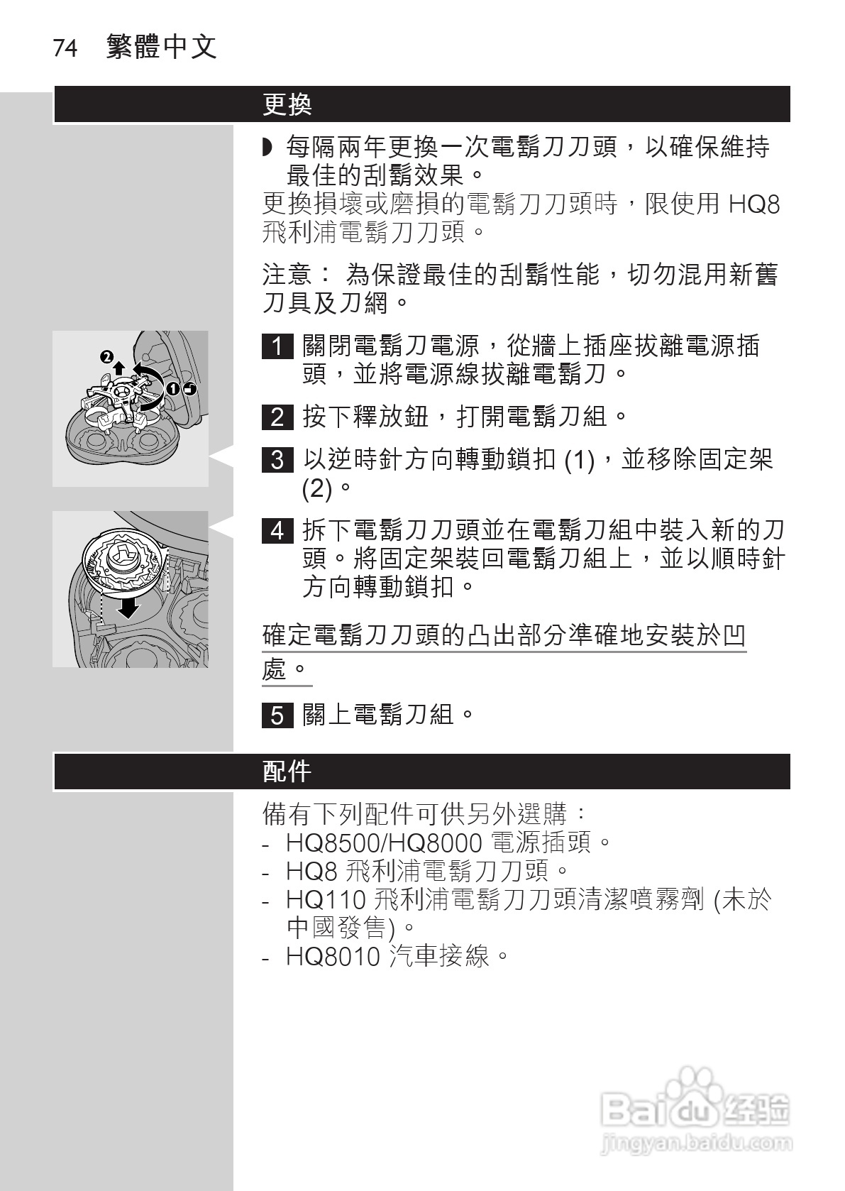 philips HQ73800剃须刀说明书:[8]