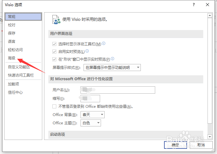 Visio怎么禁用硬件图形加速