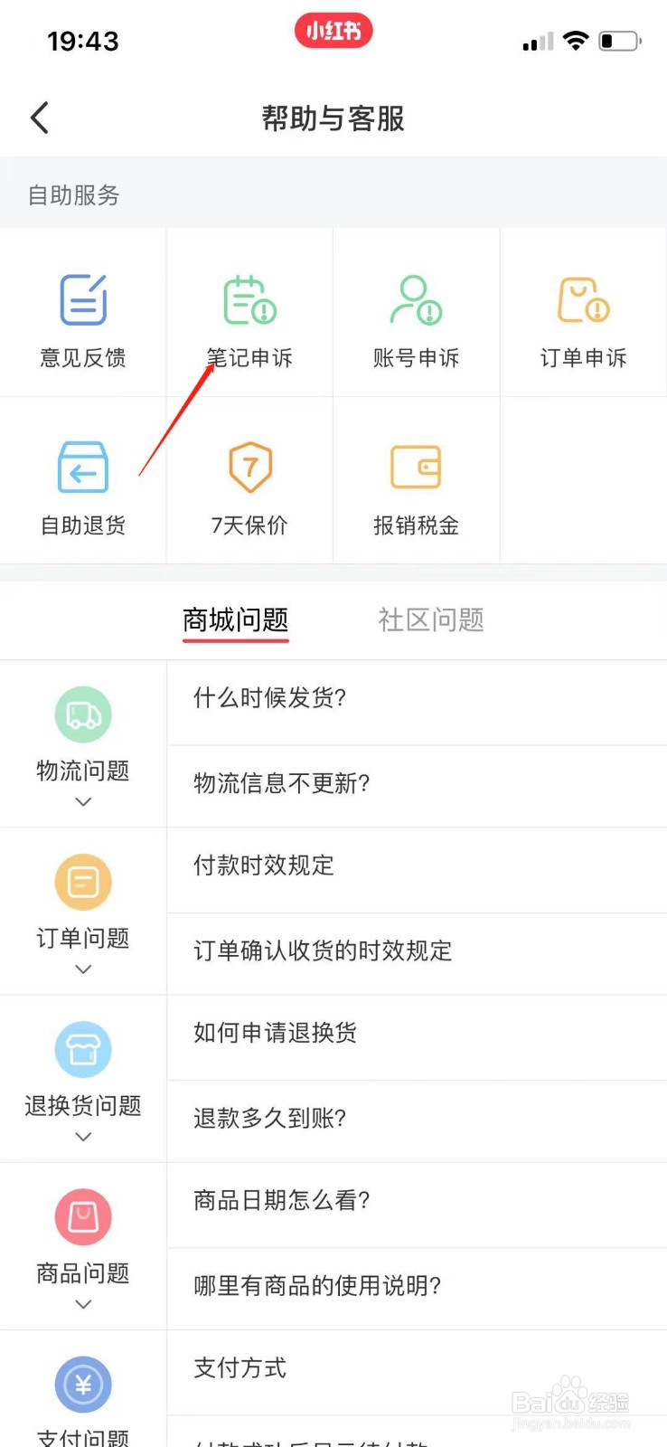 小红书发布的笔记通过不了怎么办？