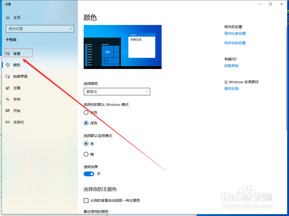 电脑壁纸如何设置幻灯片放映