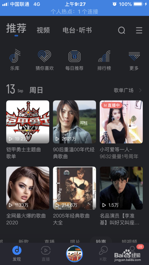 酷狗音乐如何换上漂亮的新皮肤呢?