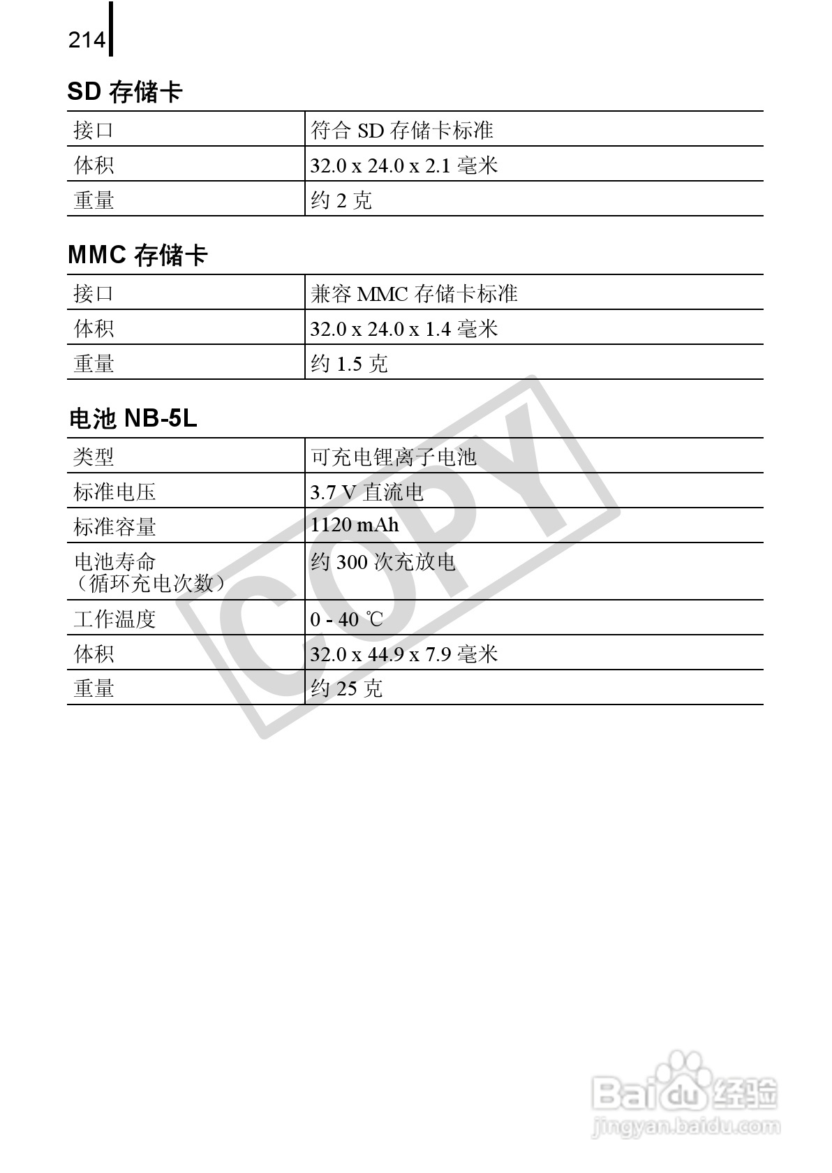 佳能DIGITAL IXUS 90 IS数码相机使用说明书:[22]