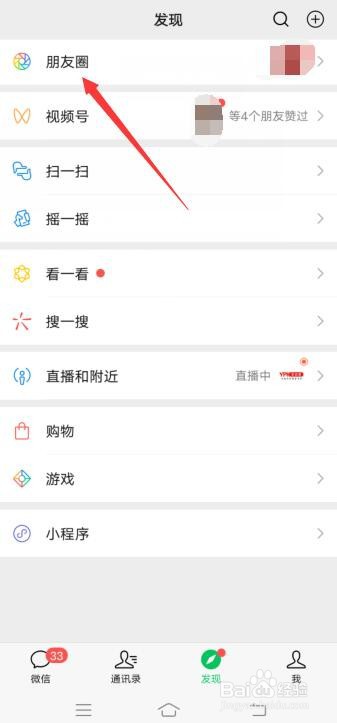 微信朋友圈背景怎么修改封面