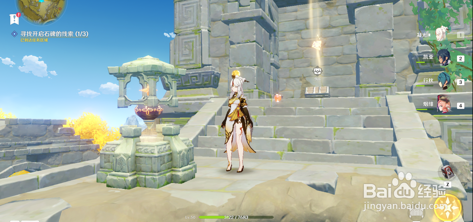 原神世界任务“开启石碑的线索“攻略