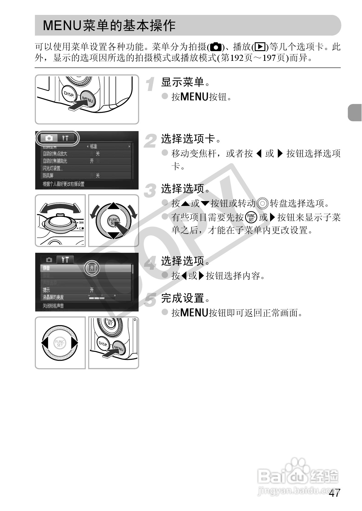 佳能PowerShot SX220 HS数码相机使用说明书:[5]