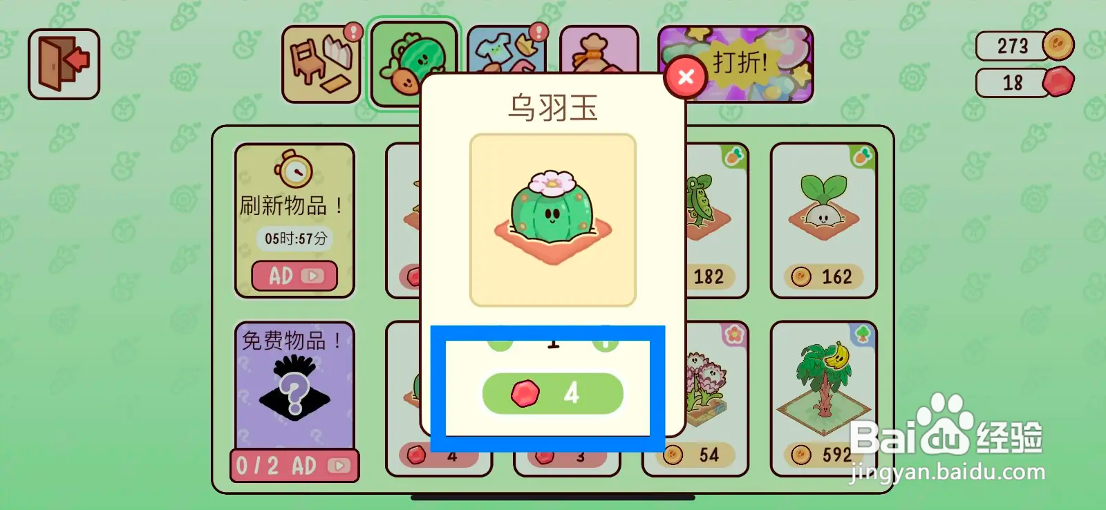 我亲爱的农场怎么购买乌羽玉