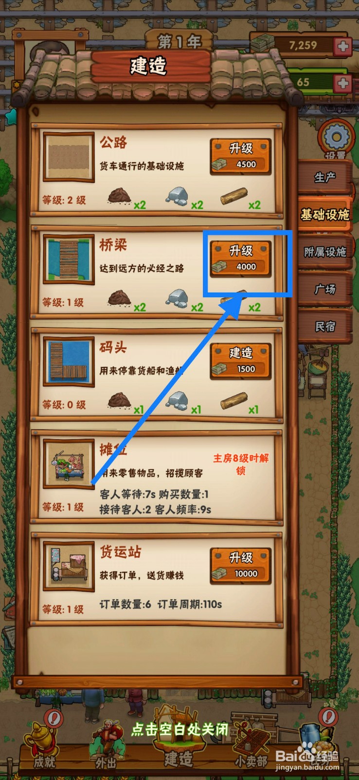 外婆的小农院如何升级桥梁