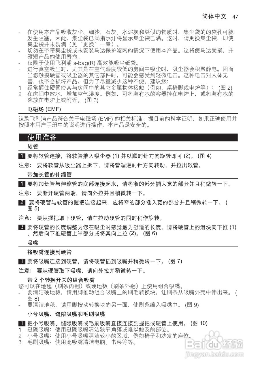 飞利浦 FC8230吸尘器使用说明书:[5]