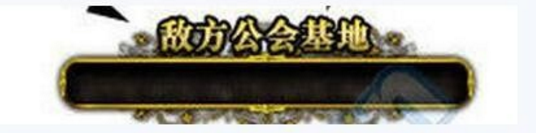 dnf公会战攻略