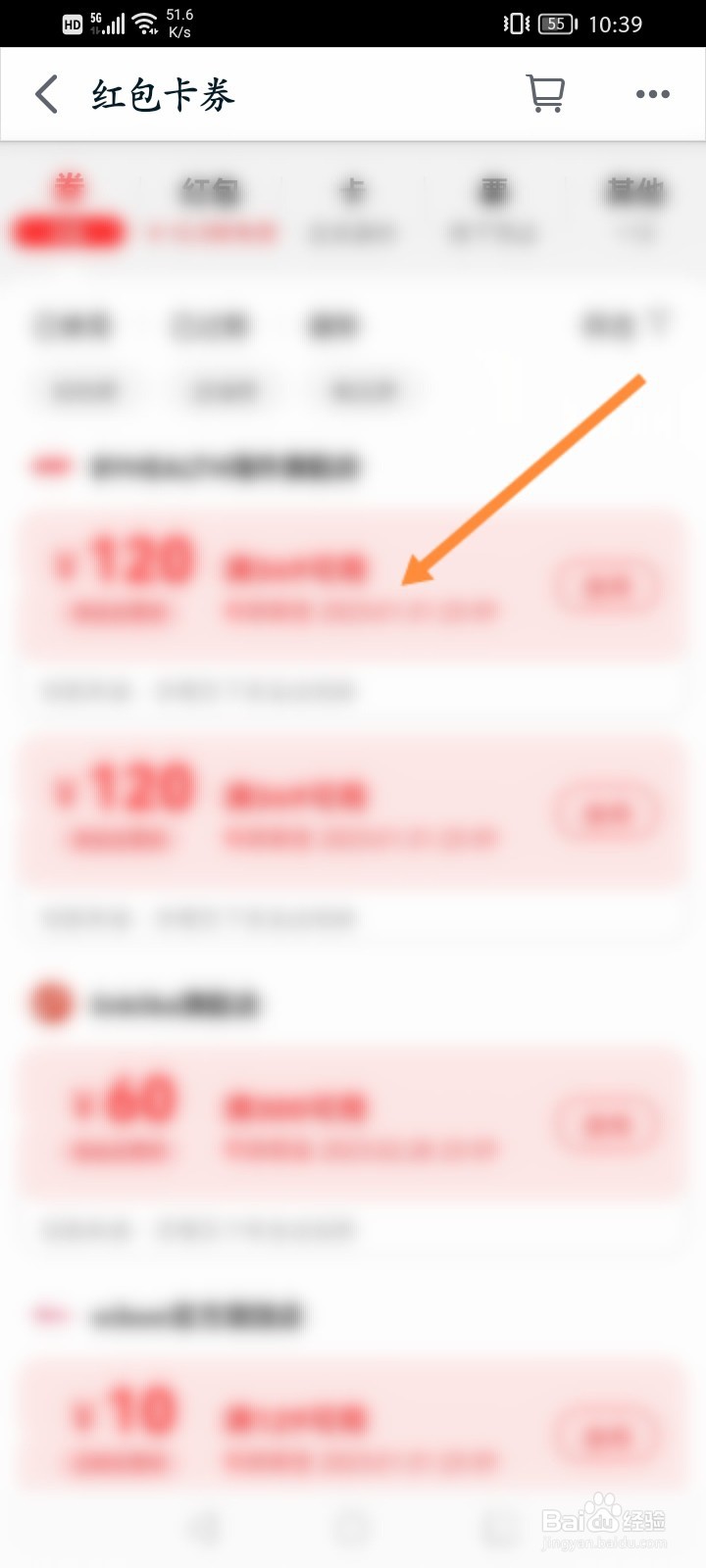手机天猫怎么删除红包劵