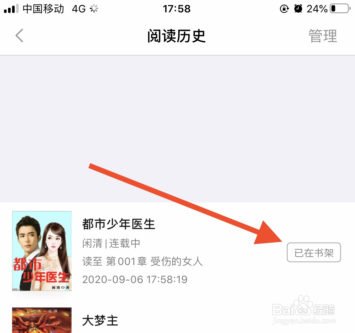 如何将乐小说软件里面的小说加入书架