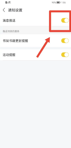 塔读小说app在哪开启消息推送