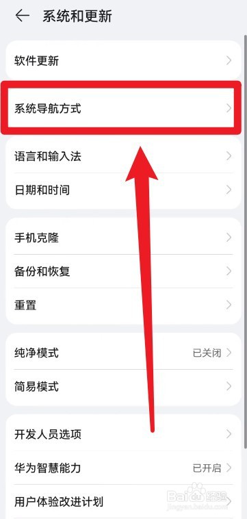 华为荣耀x30怎么设置返回键