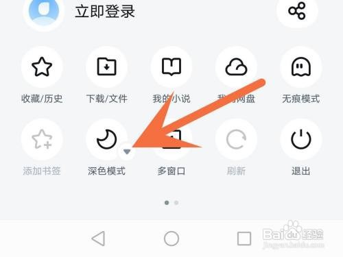 uc浏览器护眼模式如何打开