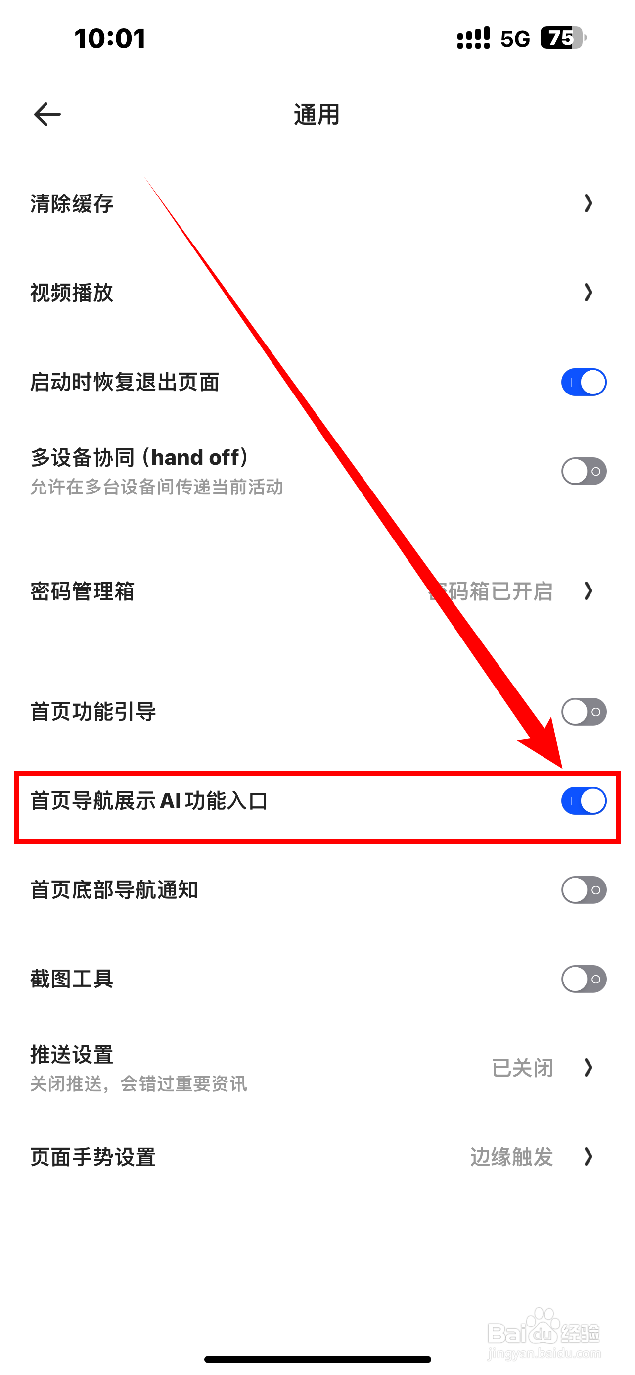 《夸克》软件首页导航展示AI功能入口怎么开启？