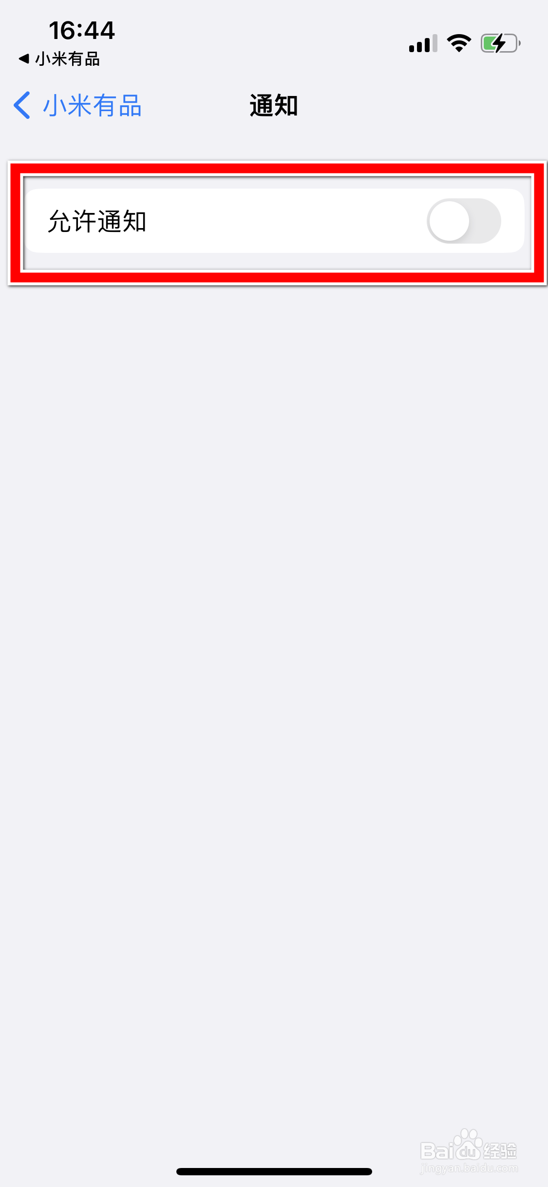 小米有品如何允许推送消息