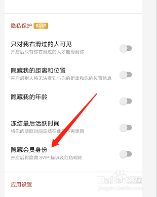 #好久不见#探探如何隐藏会员身份