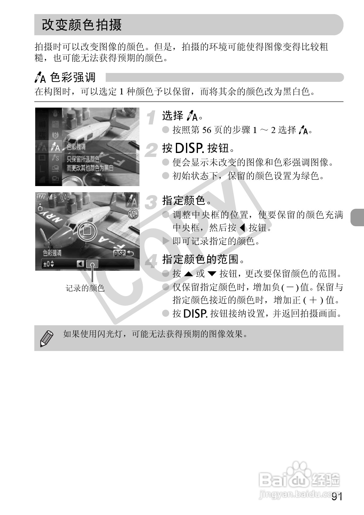 佳能DIGITAL IXUS 120 IS数码相机使用说明书:[10]