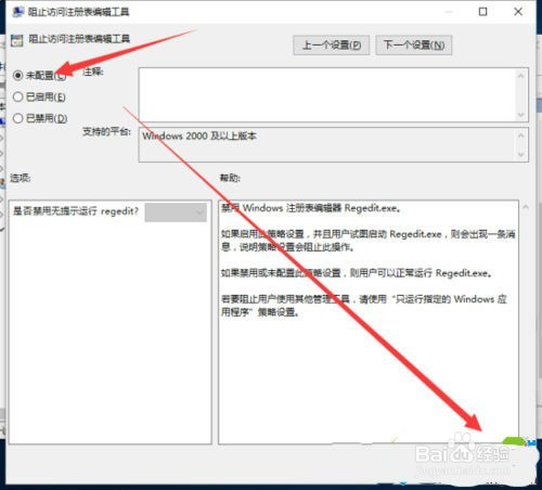 Win10系统注册表编辑器被锁定了的解决方法