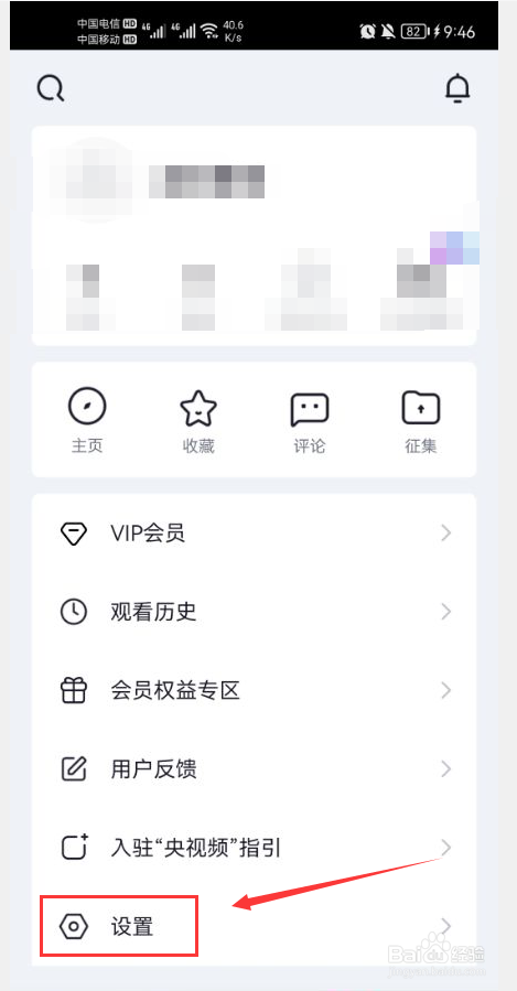 央视频怎么关闭直播后台播放功能