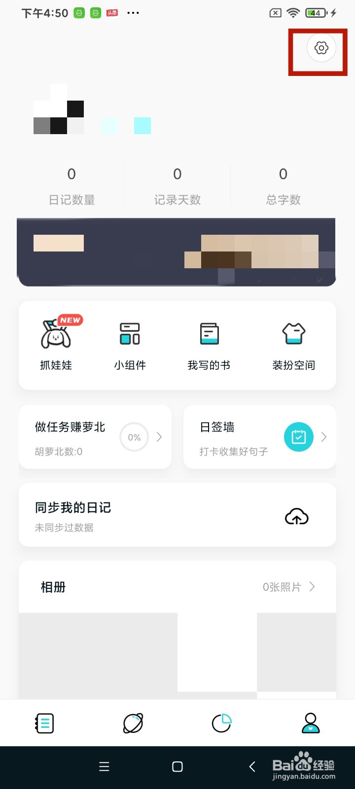 《Moo日记》怎么关闭兔窝