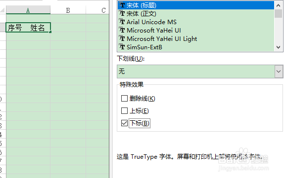 如何在excel中绘制斜线表头