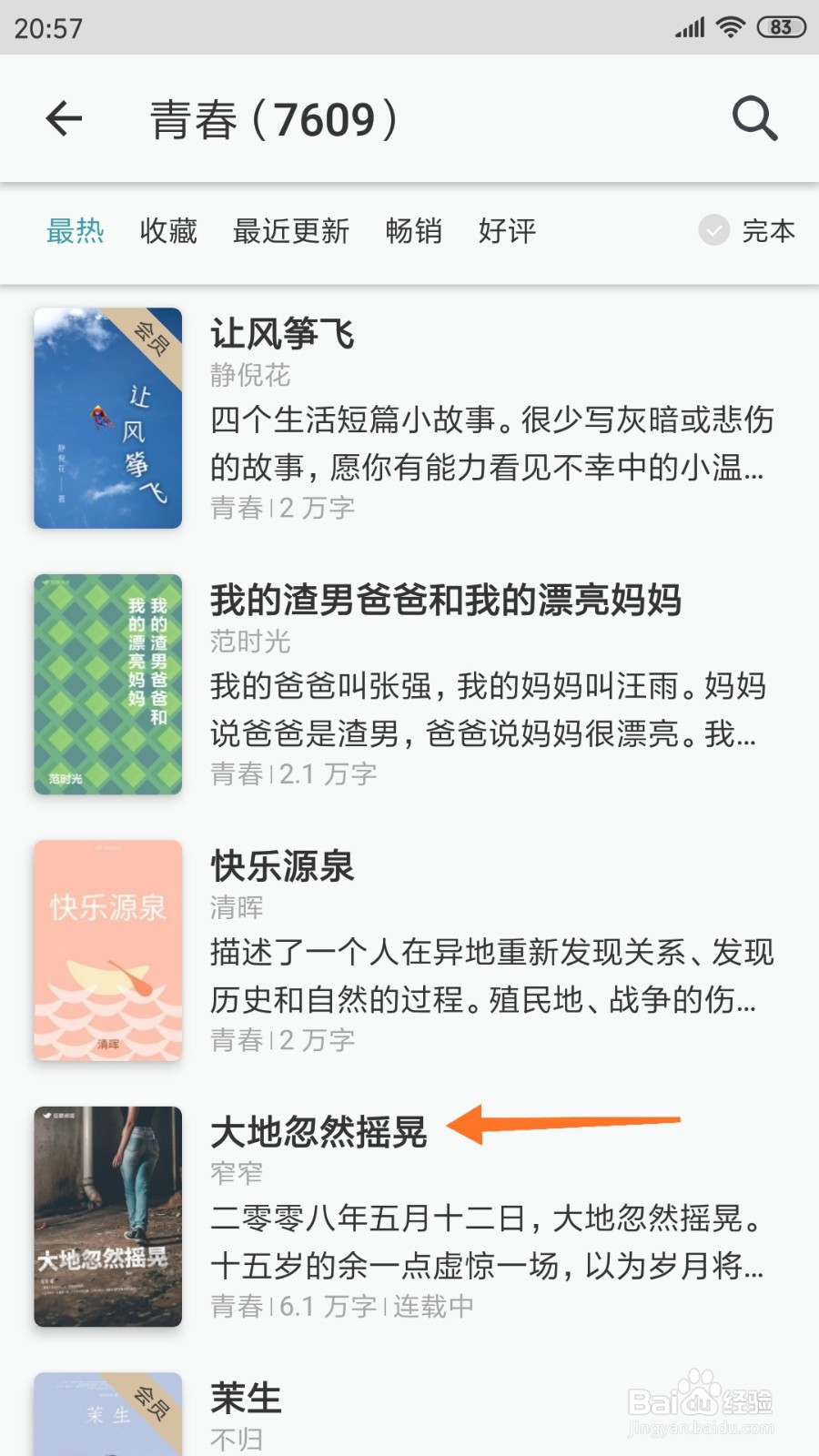 豆瓣阅读中如何查看大地忽然摇晃