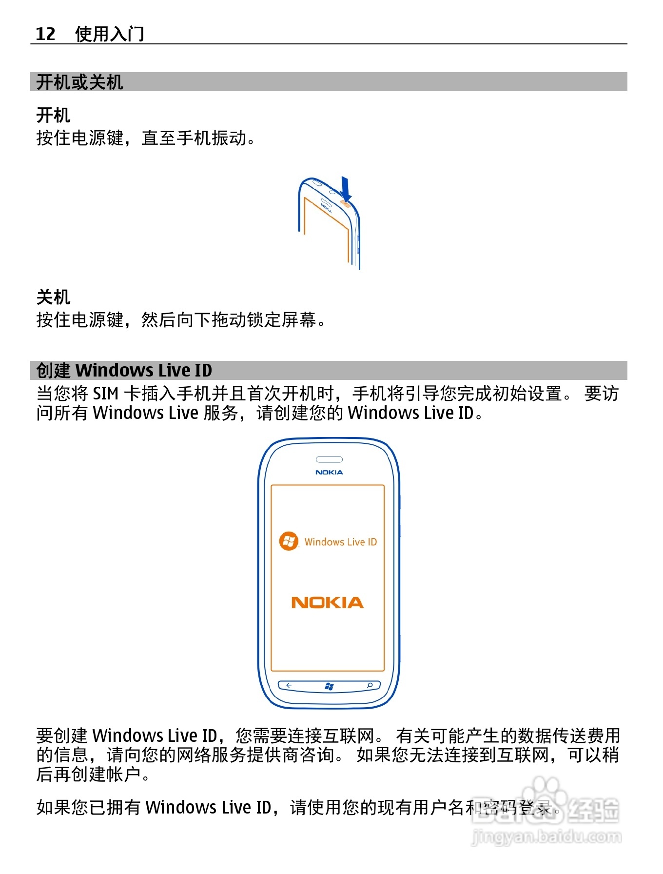 诺基亚710手机使用说明书:[2]