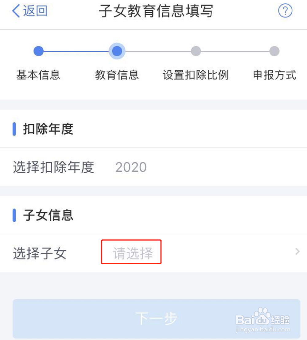 手机如何填写及查询个税专项附加