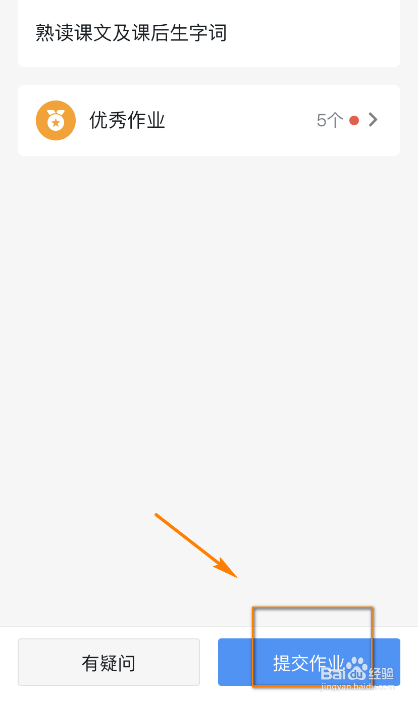 钉钉如何提交作业?