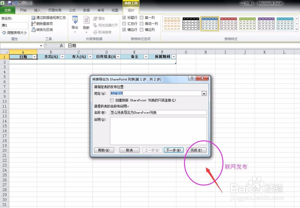 怎么将表格导出为SharePoint列表呢