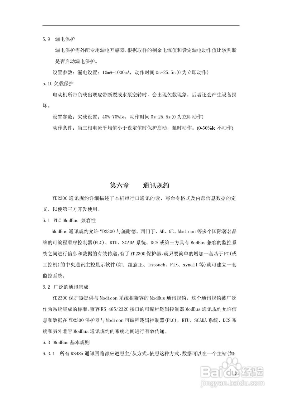 雅达YD2301-2302马达保护器使用说明手册:[4]