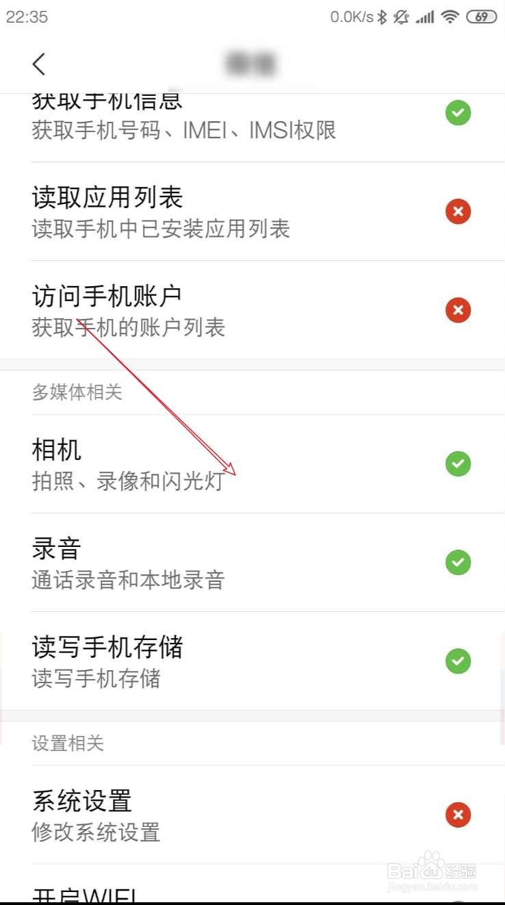 怎么开启微信摄像头权限