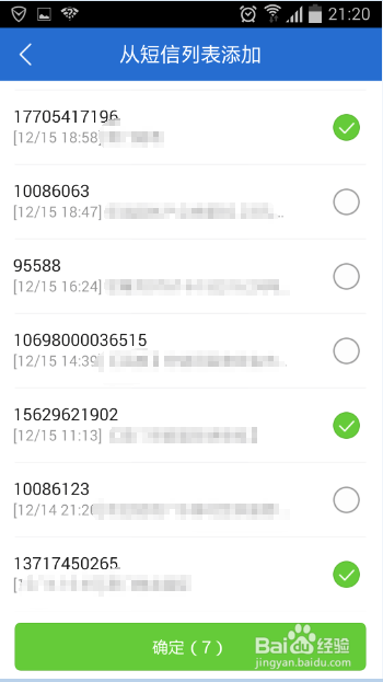 手机如何拦截垃圾短信