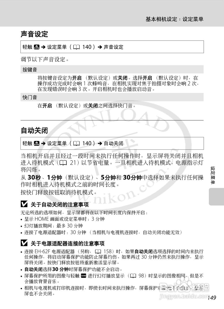尼康Coolpix S70数码相机说明书:[17]
