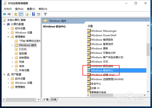 Win10系统下 优化“关闭Windows移动中心”