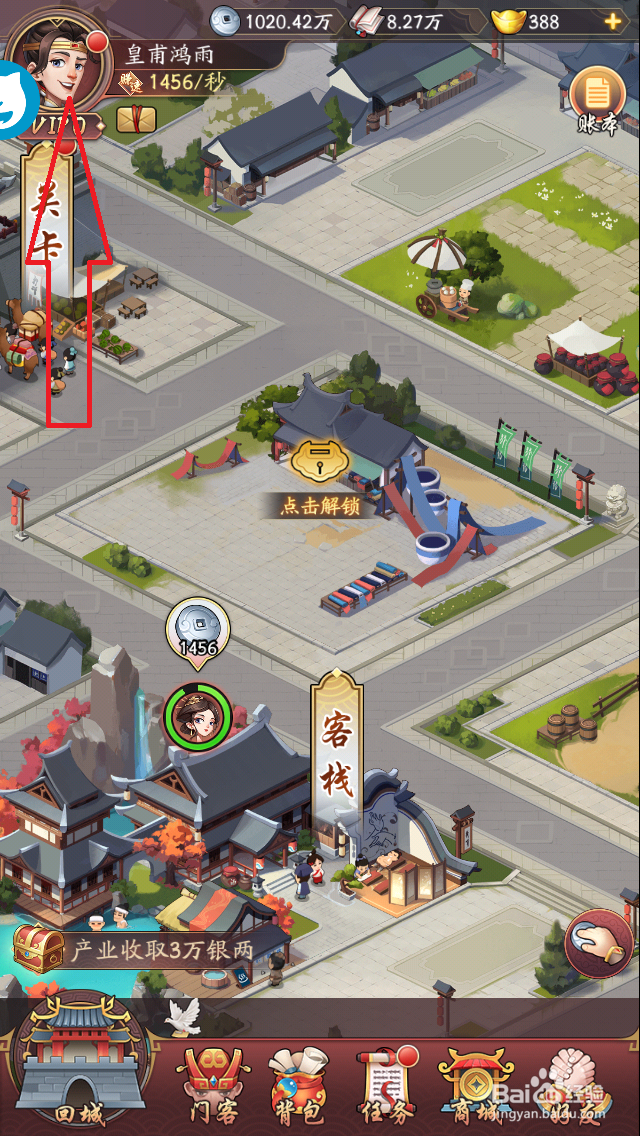 五福小财神怎么升级名望