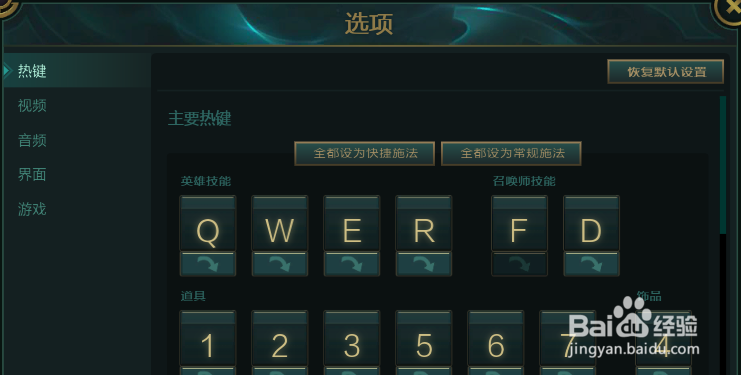 怎样在英雄联盟中改键