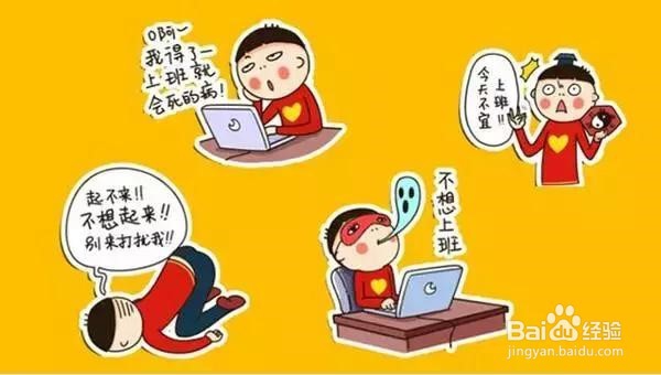 春节过后得了假期综合症怎么办