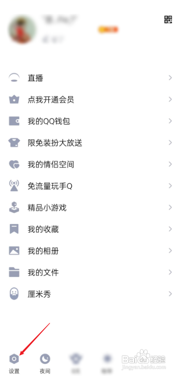 手机QQ人脸识别设置在哪?