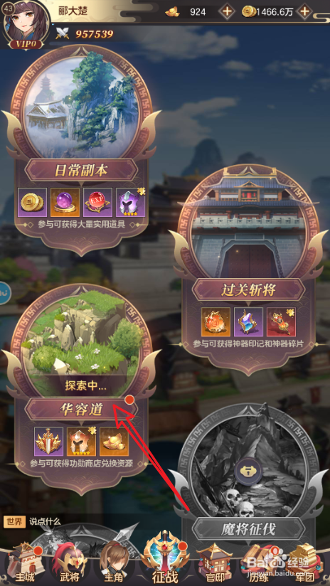 幻想名将录华容道怎么玩