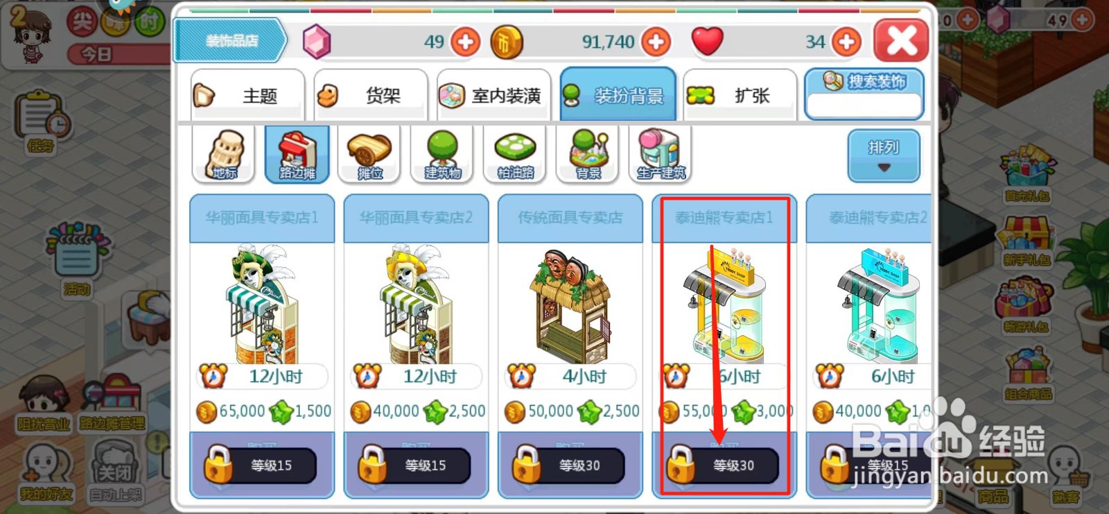 我的便利店如何解锁泰迪熊专卖店