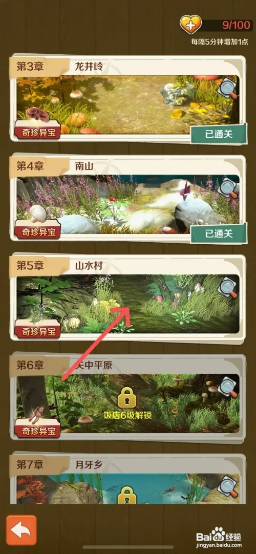 赶山赶海开饭店如何去山上挖偶