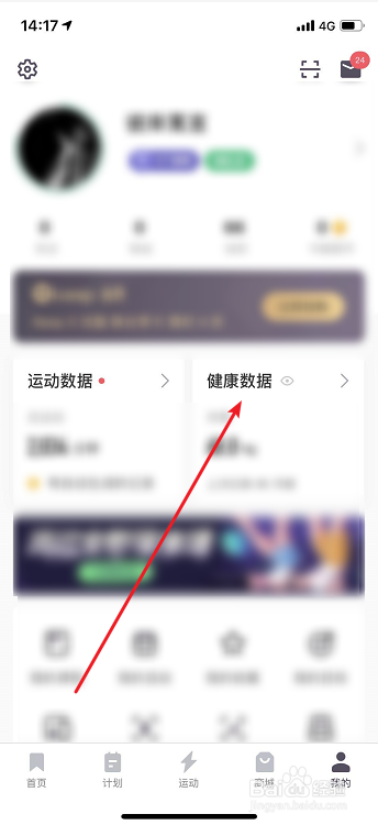 keep怎么记录身体数据