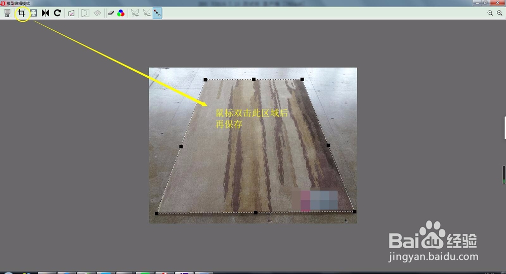 四维星软件如何制作地毯效果图