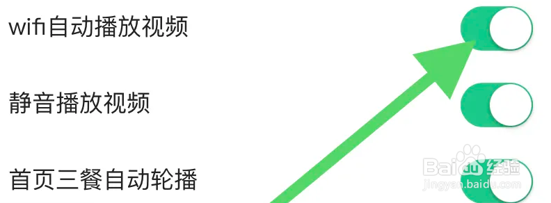 如何开启美食杰在WiFi下自动播放视频